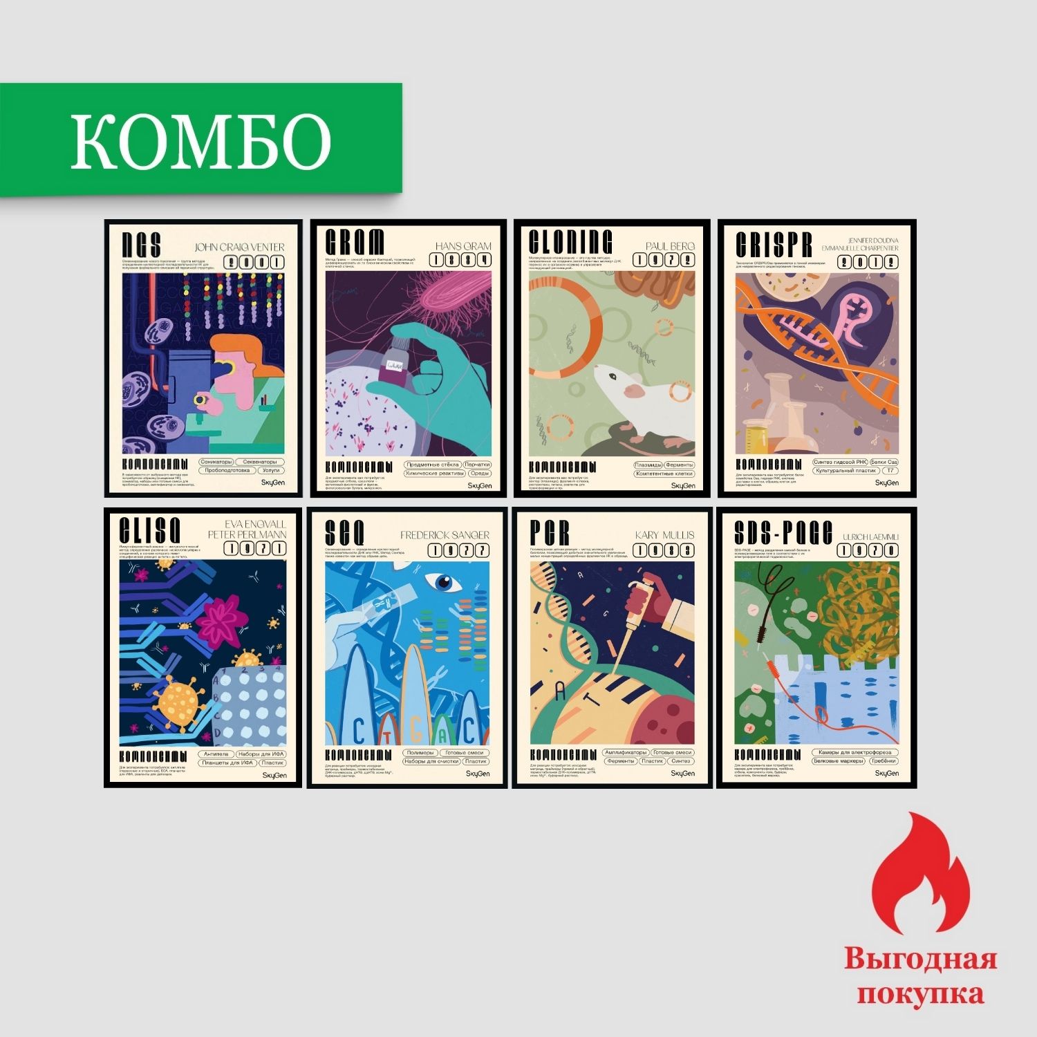 Сет из 8 цветных постеров